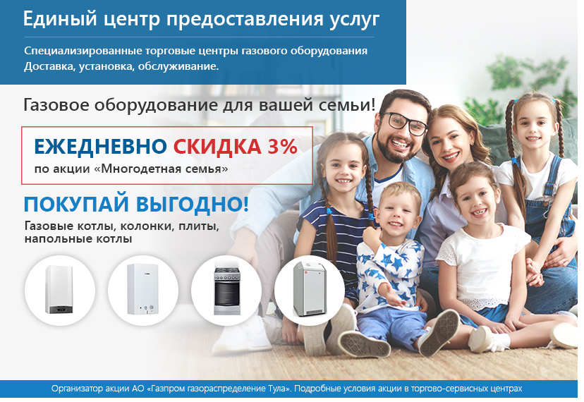 Акция «Многодетная семья»